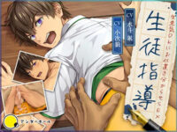 【BLエロアニメ】生意気な態度の教え子が教育的指導で快楽の虜へと作り替えられ反抗的な瞳が甘く蕩ける官能に染まっちゃうお仕置き分からせBLエッチ 	underball